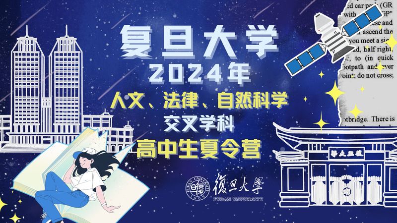 乐鱼手机入口交叉学科夏令营，面向全体高中生火热招生中！